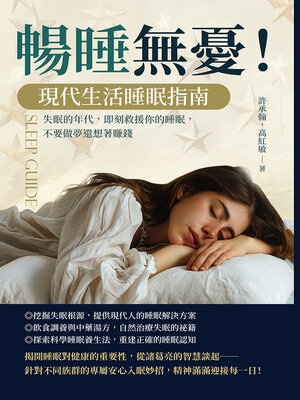 cover image of 暢睡無憂！現代生活睡眠指南